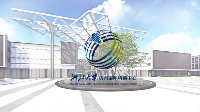 浙大杭州科創(chuàng)中心形象logo設(shè)計(jì)正式發(fā)布