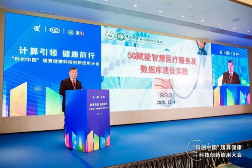 科創(chuàng)中國(guó) 超算健康科技創(chuàng)新應(yīng)用大會(huì)在穗召開(kāi)