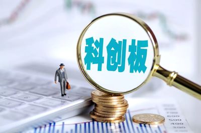 7月22日科創板正式開市!首批25家集體嘗鮮